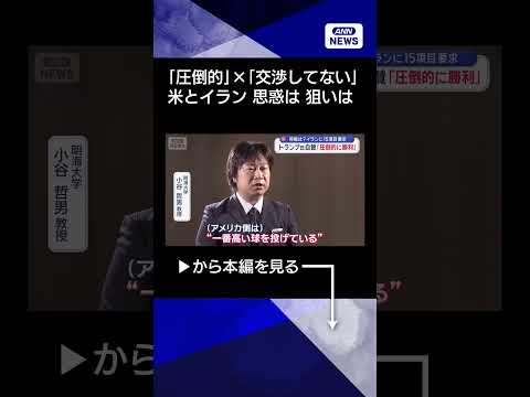 【ニュース】トランプ氏自賛「圧倒的に勝利」　強気イラン「米と交渉してない」【スーパーJチャンネル】(2026年3月26…