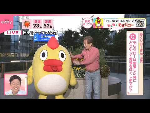 【ねぇねぇそらジロー】そらジローは緊張した時にどうやって緊張をほぐしますか？ サムネイル
