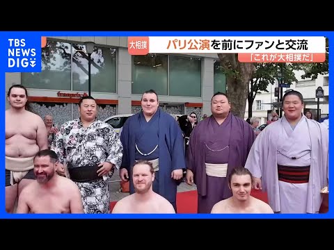 「うれしくてたまらない」31年ぶりの大相撲パリ公演を前に横綱・豊昇龍と大の里がエッフェル塔へ　地元ファンや相撲クラブと… サムネイル