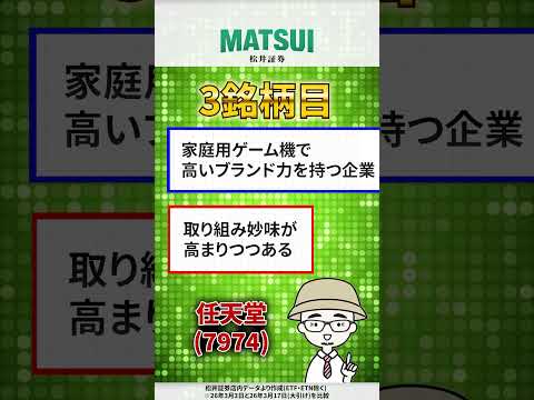 【3/20】値上がり期待ランキング 信用買残減少編 サンリオ、任天堂 など【松井証券】 日本株  サンリオ   sho…