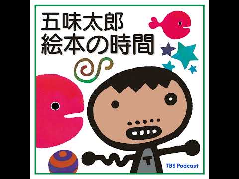 3『たべたのだあれ』『かくしたのだあれ』『がいこつさん』／答えは出さなくていい サムネイル
