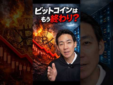 BTCで大事件発生？ ビットコイン 投資
