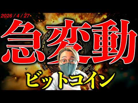 ビットコイン急騰！そして反落。何が起きた！？中東情勢に大きな進展。イランはもう限界か。最新ニュース&チャート分析【LA… サムネイル