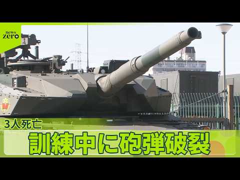 【砲弾破裂】射撃訓練中に…戦車内で  3人死亡  大分・陸自演習場 サムネイル