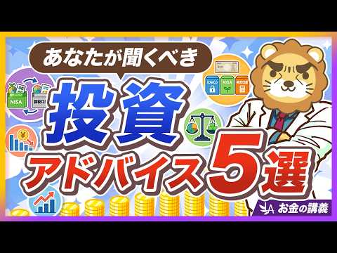 【いくつ知ってる？】バンガード直伝、価値ある投資アドバイス５選【リベ大公式切り抜き】 サムネイル