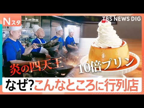 山奥にポツン、でも大行列の店！「炎の四天王」が生み出す絶品エビ中華！巨大ロールキャベツ誕生のきっかけは…娘の自由研究【… サムネイル