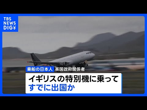 ハンタウイルス集団感染疑い クルーズ船から乗客が下船、日本人乗客はイギリスの特別機で出国か｜TBS NEWS DIG サムネイル