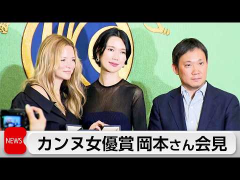 日本人初のカンヌ女優賞　岡本多緒さんが喜びを語る サムネイル