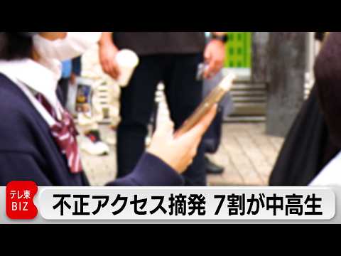 不正アクセスで摘発や補導など20歳未満が増加　約7割は中高生 サムネイル