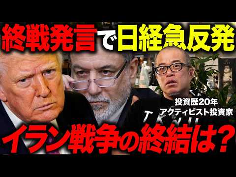 日経2300円急反発！イラン大統領「終戦の用意」発言でも原油まだ100ドル。株と原油どちらが間違ってる？