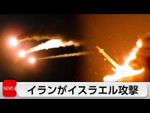 イランがイスラエルに弾道ミサイル発射　イスラエルも反撃　4月の停戦合意後初の攻撃 サムネイル
