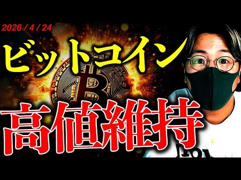 ビットコイン高値維持！現物ETF市場に大きな変化が。一方でホルムズ海峡の懸念は増大！！最新ニュース&チャート分析【LA… サムネイル