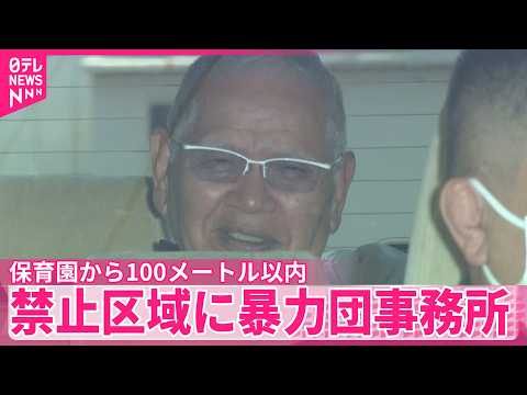 【逮捕】幸平一家傘下組織の組長ら6人  禁止区域に暴力団事務所かまえたか サムネイル