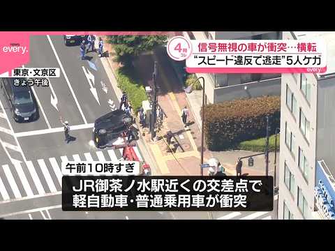 【信号無視の車】事故前にスピード違反のうえ逃走か  交差点で別の車と衝突し横転 サムネイル
