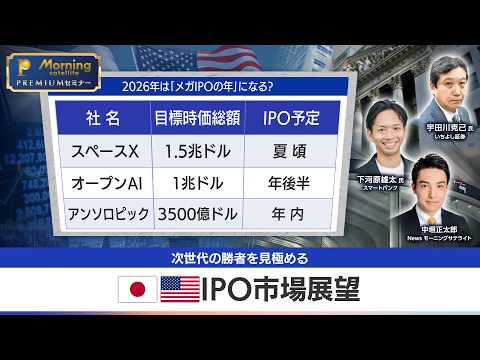 【史上最大のIPOイヤー】SpaceX、OpenAIがついに上場へ？時価総額3兆ドルの衝撃。2026年に仕込むべき次世… サムネイル