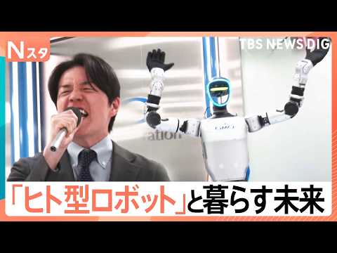 バク宙、酔拳、ツイストステップ…ここまで進化した「ヒト型AIロボット」 南波アナの熱唱もロボットが盛り上げる！【Nスタ…