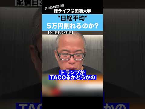 イラン情勢の不透明感で、"日経平均"が5万円割れてしまうのか？？