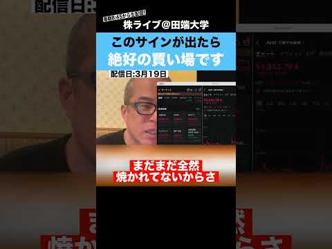 下落中の日本株、このサインが出たら絶好の買い場です!!