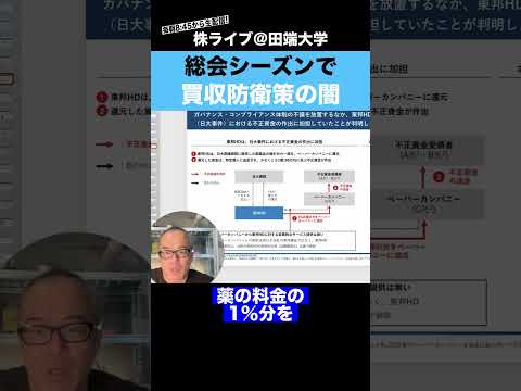 総会シーズンで買収防衛策の闇!!そもそも誰から何を「防衛」するの？ サムネイル