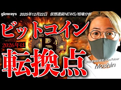 ビットコイン反発スタート！来年の仮想通貨市場は大きな転換点になる？ サムネイル