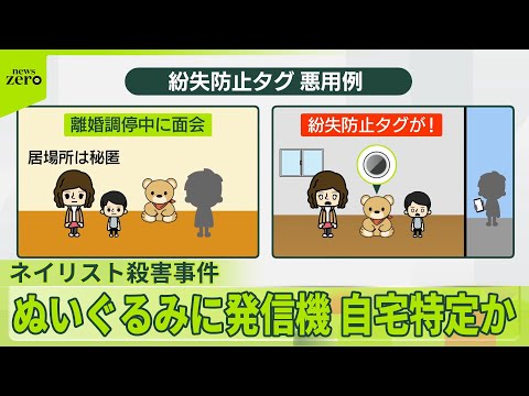 【水戸ネイリスト殺害事件】　ぬいぐるみに発信機仕込み…女性の自宅特定か サムネイル