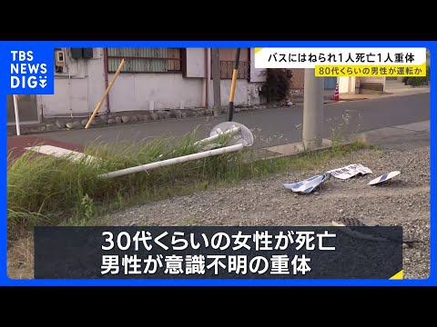 「標識がなぎ倒されています」名古屋でマイクロバスが歩行者をはねて1人死亡 1人意識不明　運転手とみられる80代くらいの… サムネイル