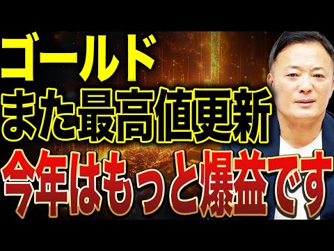 【2025年に2倍以上の膨らみ】直近ゴールドの振り返りと今後の見通し・今後のポイントについてデータ解説【過去最大の流入…