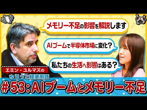 【メモリー不足で今後も半導体株物色？】AIブームが引き起こす産業界の変化と投資機会/パソコンやスマホの価格上昇も？/デ… サムネイル