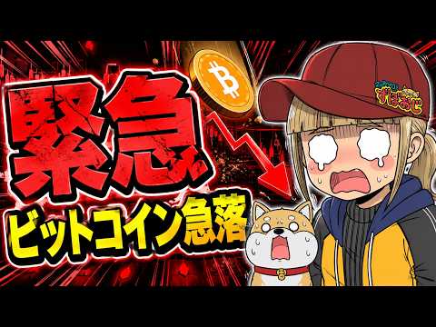 【米国株・日本株最高値】だが仮想通貨は急落。。いったい何が起こっている？ サムネイル