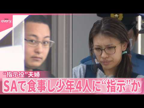 【栃木・強盗殺人事件】遺族「犯人たちのことを許すことは絶対にありません」 逮捕の夫婦、サービスエリアで食事しながら少年… サムネイル