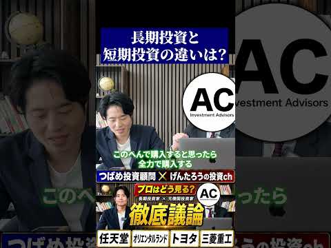 長期投資と短期投資の違いは?