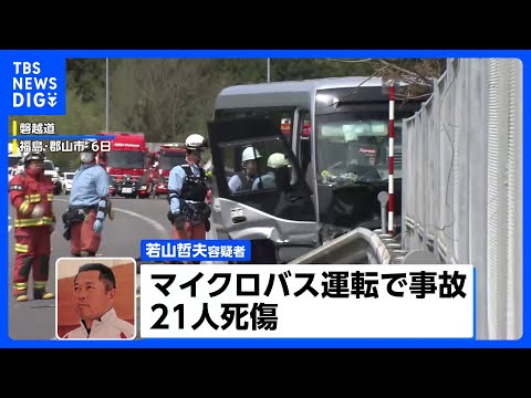 【磐越道バス事故】生徒が「死ぬかも」と家族にメッセージ　事故2時間前から不自然な運転、防犯カメラに記録｜TBS NEW… サムネイル