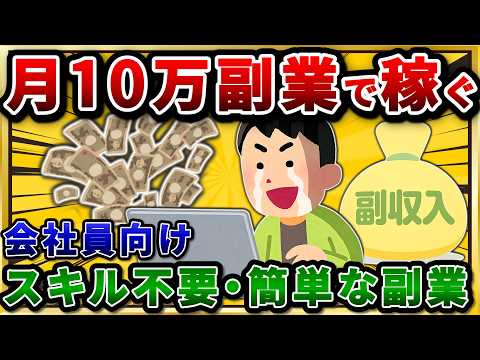 ワイが沢山の副業をして分かった結論。結局、月10万を稼げた副業はこれw サムネイル