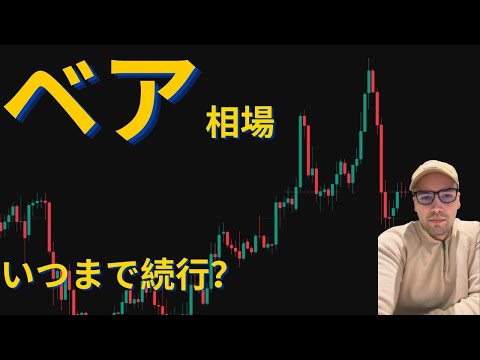 ビットコインは厳しい局面が継続。しかし、ご安心を。年末年始はマクロ情勢回復に期待！ サムネイル