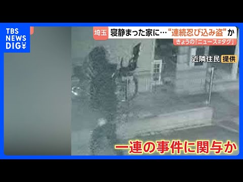 「ドアが開放状態で現金など盗まれた」勝手口の網戸壊され侵入　被害あわせて16件うち3件で現金など盗まれる被害　“連続忍…
