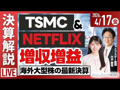 【ライブ】日経平均株価 下落/[決算解説]TSMC ネットフリックス/滋賀銀 業務提携へ/サントリー 第一三共から買収… サムネイル
