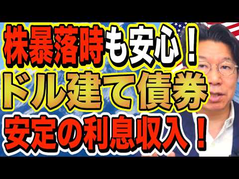 【1215】オルカン・S&P500の大暴落が不安！株暴落時も安心の利息生活とは？ サムネイル