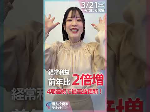 【セキュア谷口社長に会える】25年度通期決算では売上高・営業利益とも過去最高を更新｜3/21(土)個人投資家サミットの…