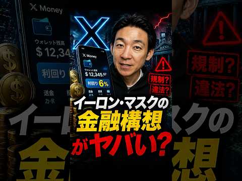 Xは銀行になる？イーロンマスク 暗号資産 サムネイル