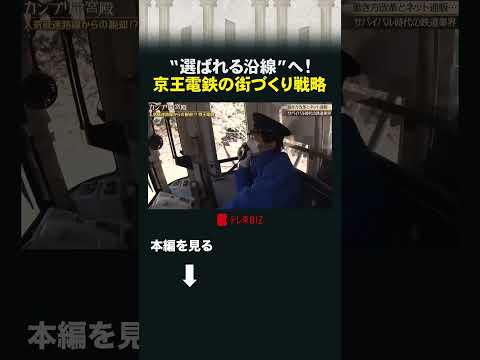 “選ばれる沿線”へ！京王電鉄の街づくり戦略 カンブリア宮殿 高尾山 京王電鉄 温泉 お得 サムネイル