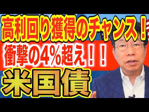 米国債は高利回りの今がチャンス！？2008年以来18年ぶりの高利回り！【1235】 サムネイル