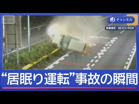 「居眠り運転しないで」　高速道路で衝突“2回転”事故の瞬間【スーパーJチャンネル】(2026年2月10日) サムネイル