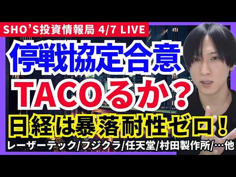 【警戒！日本株空売り減少＋地政学リスクで暴落耐性0！日経平均暴落へ？】アドバンテスト/レーザーテック/東京エレクトロン… サムネイル