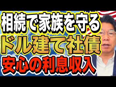 相続で家族を守れるドル建て債券の利息収入！奥様も「遺族年金＋利息」で安心【1213】 サムネイル