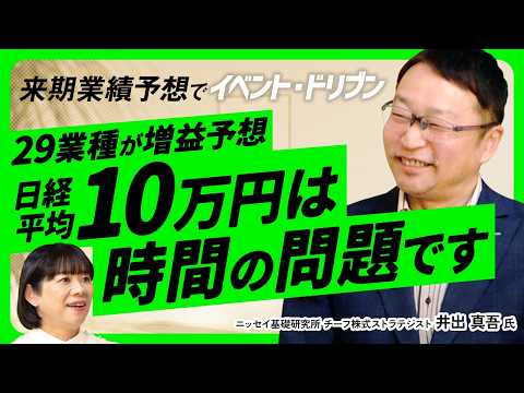 【日経平均10万円は時間の問題】中東情勢で日本株上昇トレンド強化/トランプ×習近平の裏取引/関税交渉で日米安保強化？/… サムネイル
