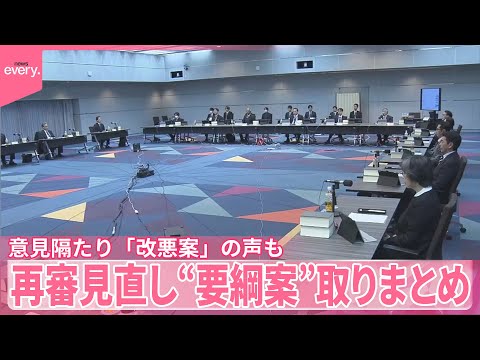 【再審制度】見直し要綱案取りまとめ  意見隔たり「改悪案」の声も･･･国会での論戦へ サムネイル