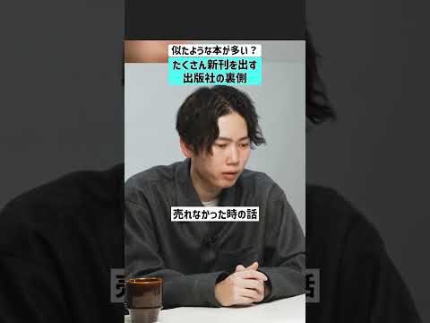 【似たような本が多い？】たくさん新刊を出す出版社の裏側 本 出版社 書店 取次 物流問題 サムネイル