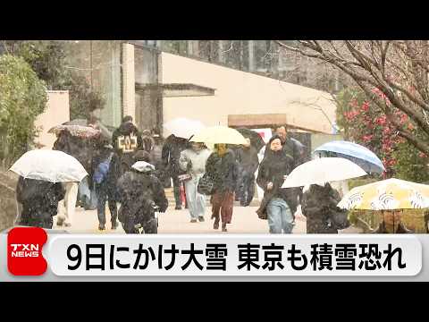 日本海側で警報級大雪のおそれ 東京23区でも積雪か サムネイル
