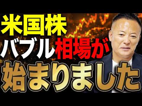 【米国株バブル相場が始動！】半導体指数60%超の大上昇、ナスダック100へ資金集中で最高値更新。今このチキンレースに乗… サムネイル