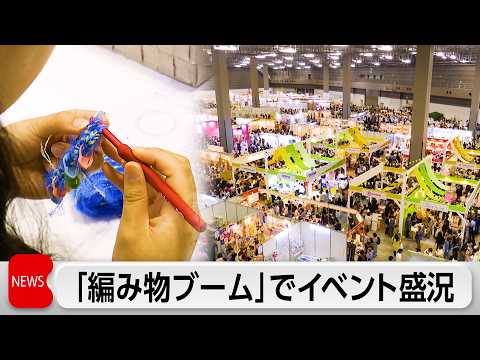 アジア最大級ハンドメイドの祭典　新発売の商品やワークショップも　今年50周年 サムネイル
